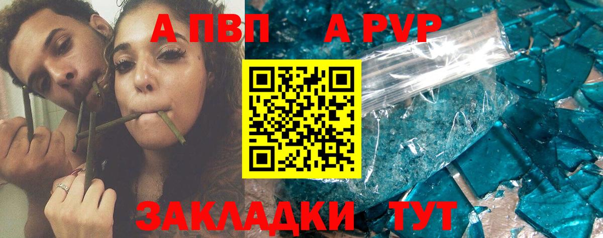 A-PVP  Alpha-PVP кристаллы  Alfa_PVP мука  Вход с VPN  Гусь-Хрустальный 