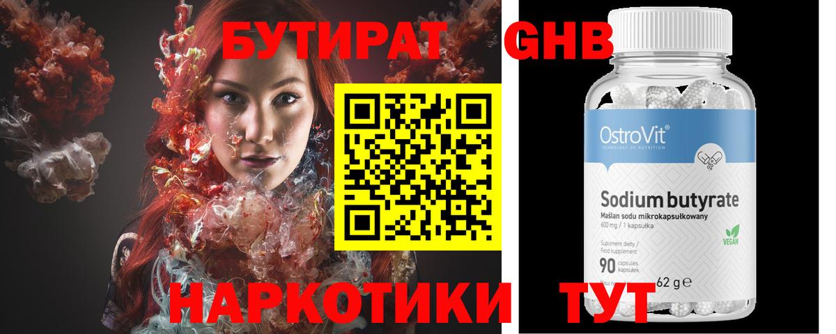 БУТИРАТ вода  Бутират  Гусь-Хрустальный  Вход с VPN 