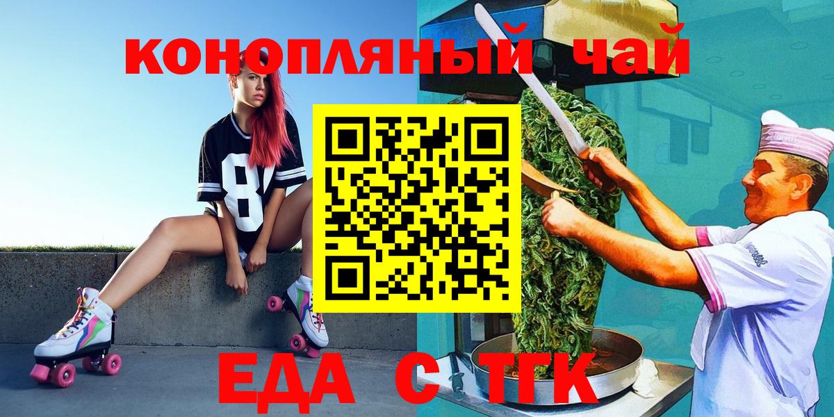 Еда ТГК марихуана Гусь-Хрустальный