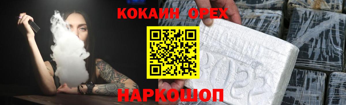 Cocaine  Вход с VPN  Cocaine 99%  Гусь-Хрустальный  КОКАИН 99% 