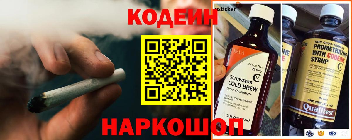 Кодеиновый сироп Lean Purple Drank  Кодеин Purple Drank  Гусь-Хрустальный  Вход с VPN 