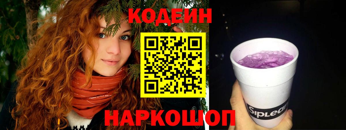 Кодеиновый сироп Lean напиток Lean (лин) Гусь-Хрустальный