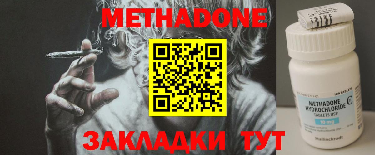 МЕТАДОН methadone Гусь-Хрустальный