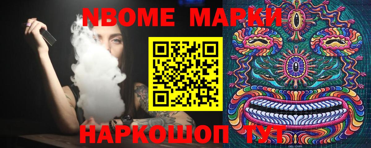Марки NBOMe 1500мкг  Вход с VPN  Гусь-Хрустальный  Марки 25I-NBOMe  Марки NBOMe 1500мкг 