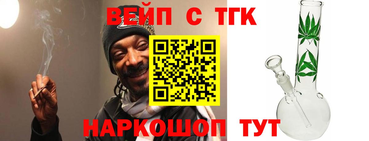 Гусь-Хрустальный  ТГК вейп  Вход с VPN  Дистиллят ТГК гашишное масло 